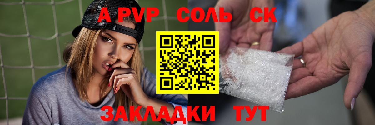 Шелехов  Alpha PVP кристаллы  Вход с VPN 