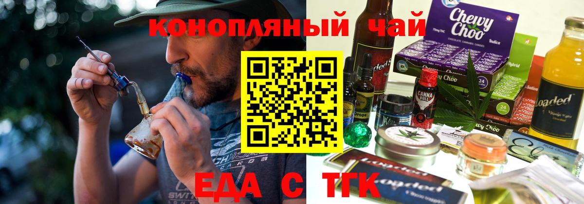 Еда ТГК марихуана  Вход с VPN  Шелехов 