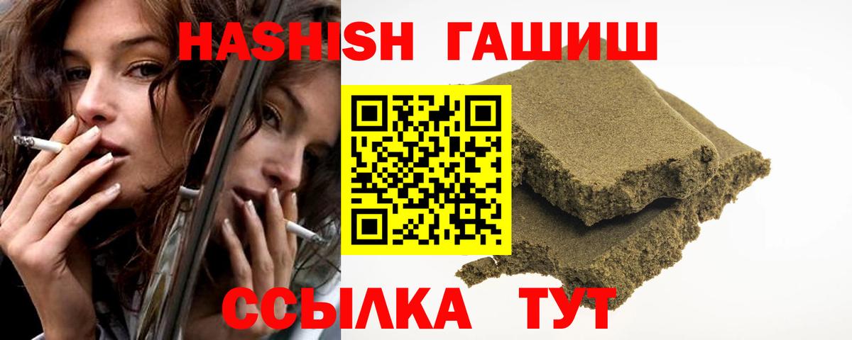 ГАШИШ VHQ  Гашиш хэш  где продают наркотики  Вход с VPN  Шелехов  ГАШИШ 
