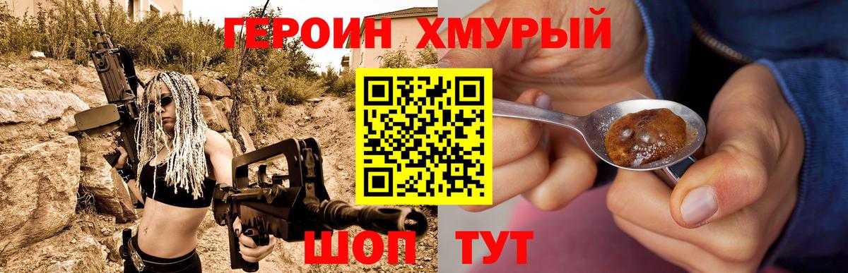ГЕРОИН  ГЕРОИН гречка  Вход с VPN  Шелехов 