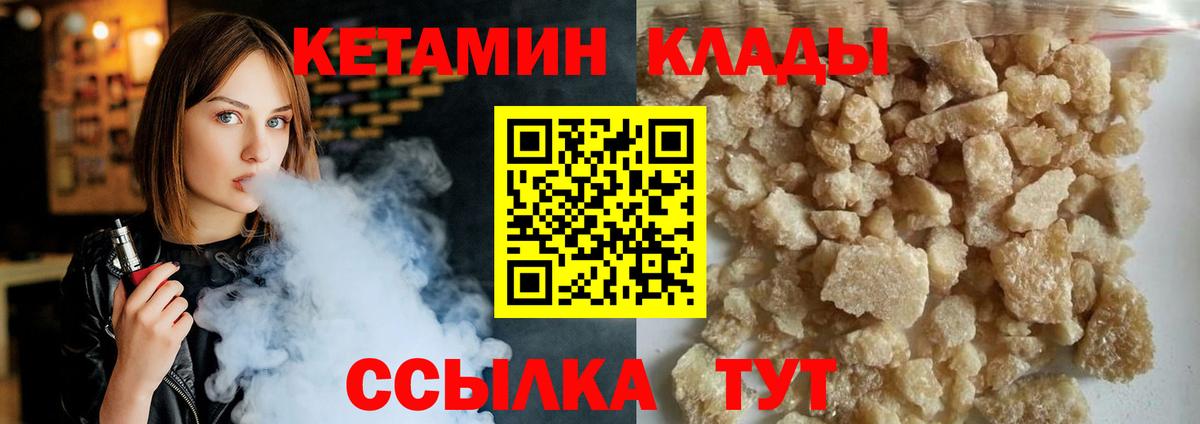 КЕТАМИН VHQ  Вход с VPN  Шелехов  КЕТАМИН VHQ 