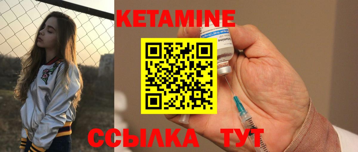 Кетамин VHQ Шелехов