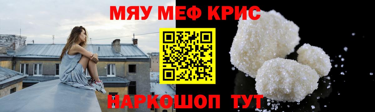 Меф  Меф mephedrone  Мефедрон кристаллы  Вход с VPN  Шелехов 