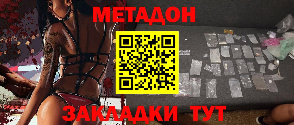 Шелехов  Метадон кристалл  Вход с VPN 