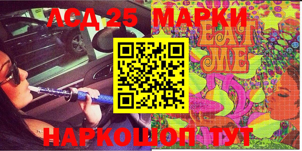 Марки 25I-NBOMe 1,8мг Шелехов