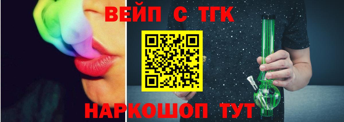Дистиллят ТГК вейп  Вход с VPN  ТГК жижа  Шелехов 